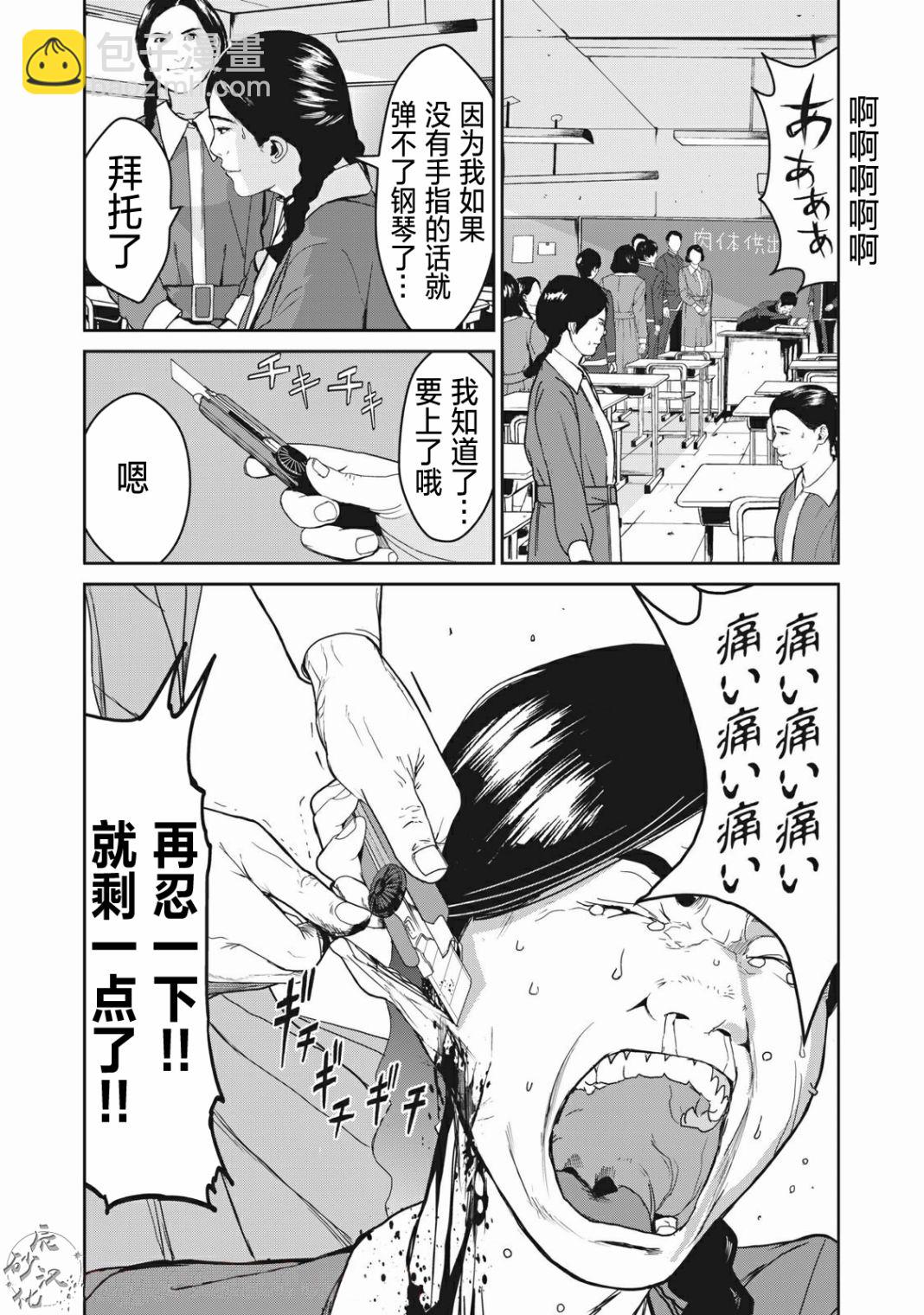 《食粮人类RE》第1话 第32页