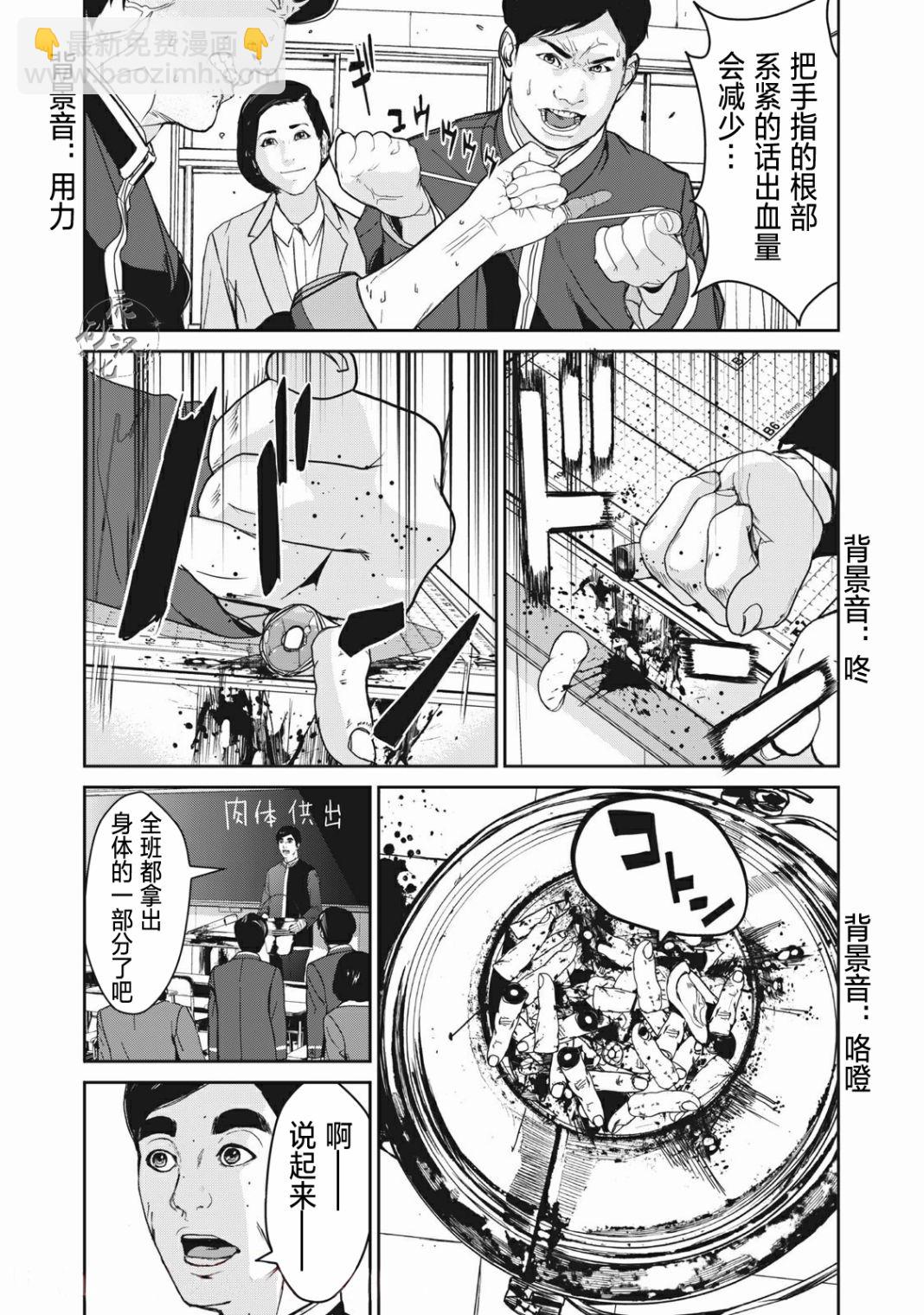 《食粮人类RE》第1话 第33页