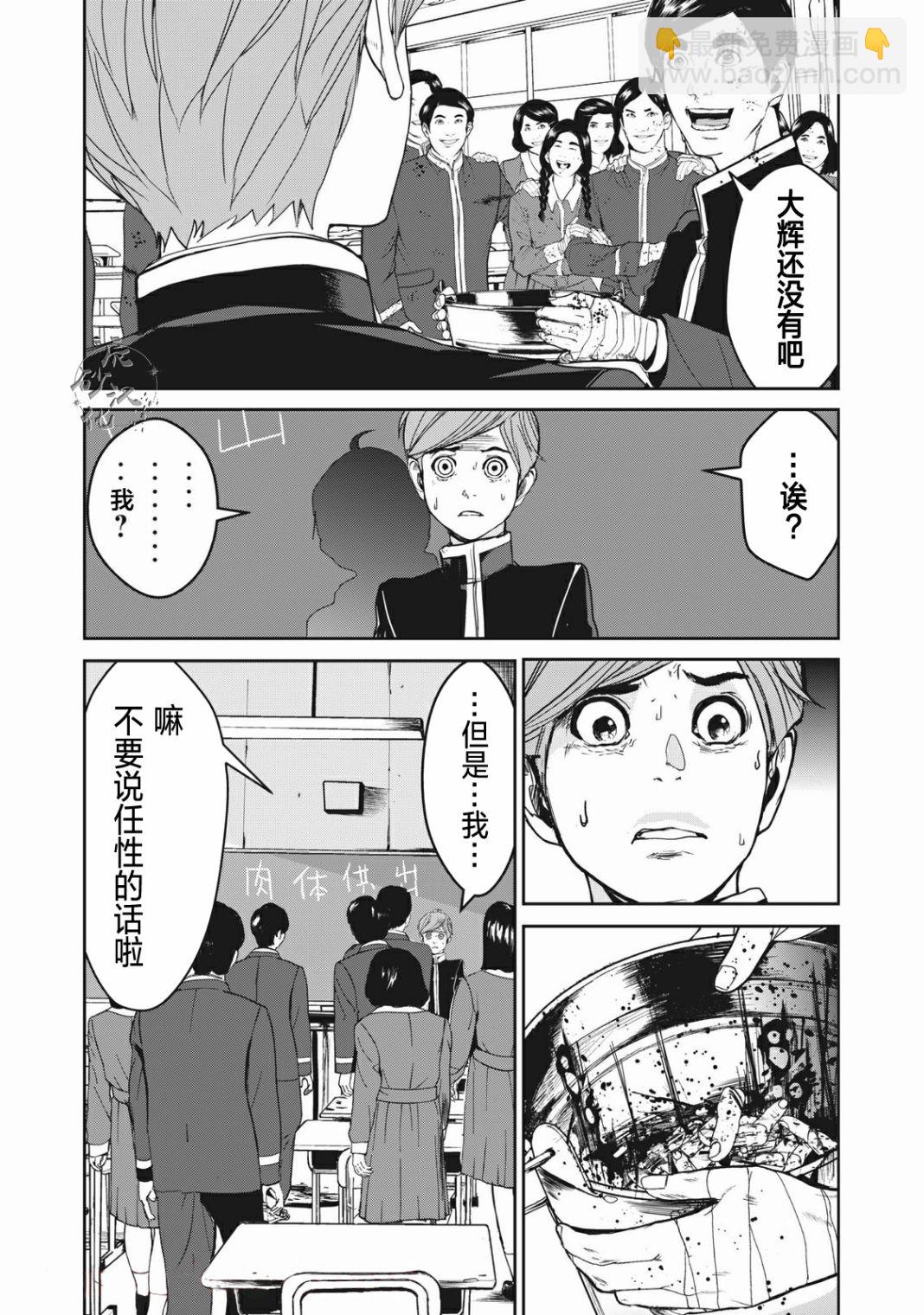 《食粮人类RE》第1话 第34页