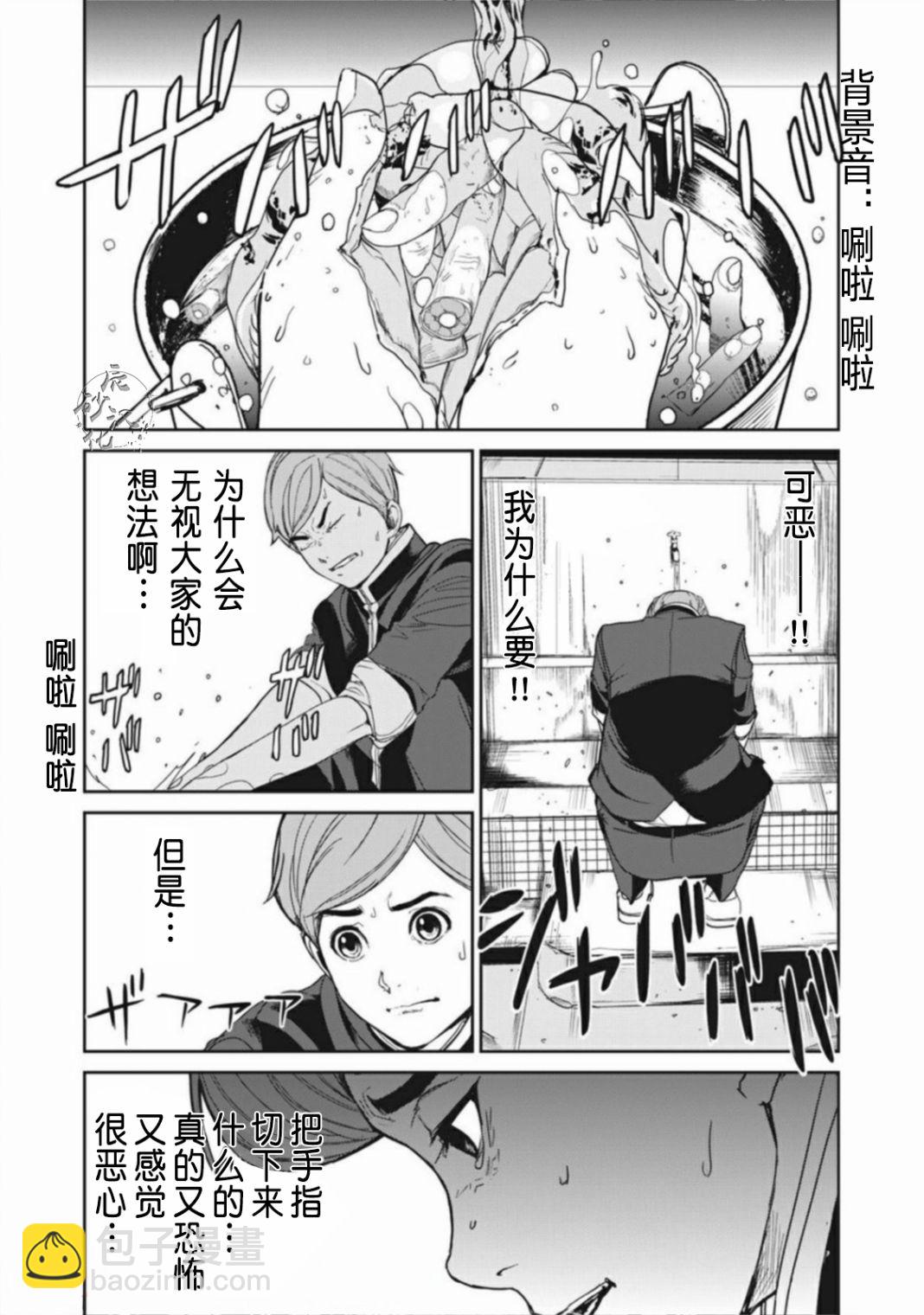 《食粮人类RE》第1话 第40页