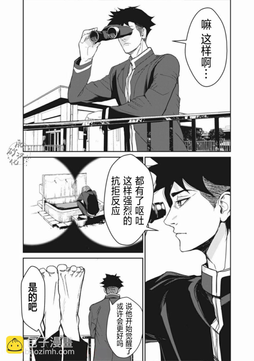 《食粮人类RE》第1话 第42页