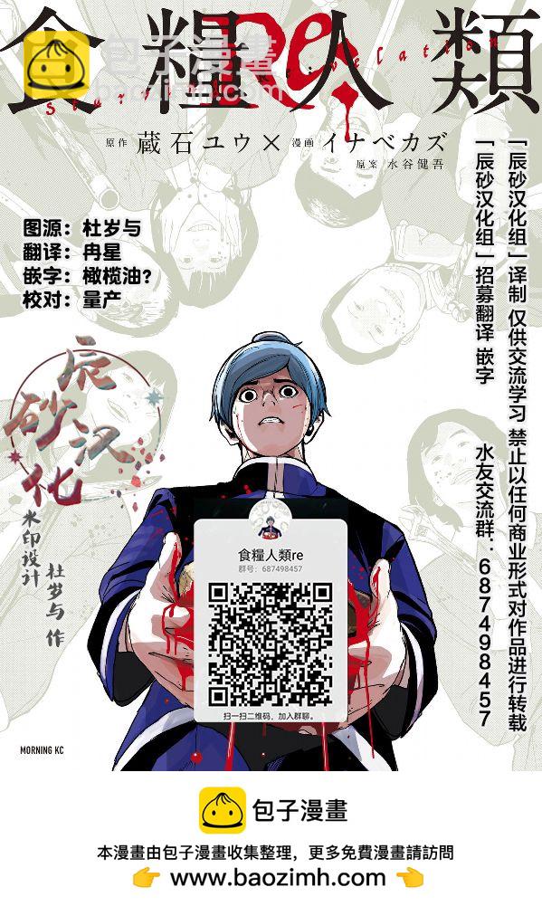 《食粮人类RE》第1话 第45页