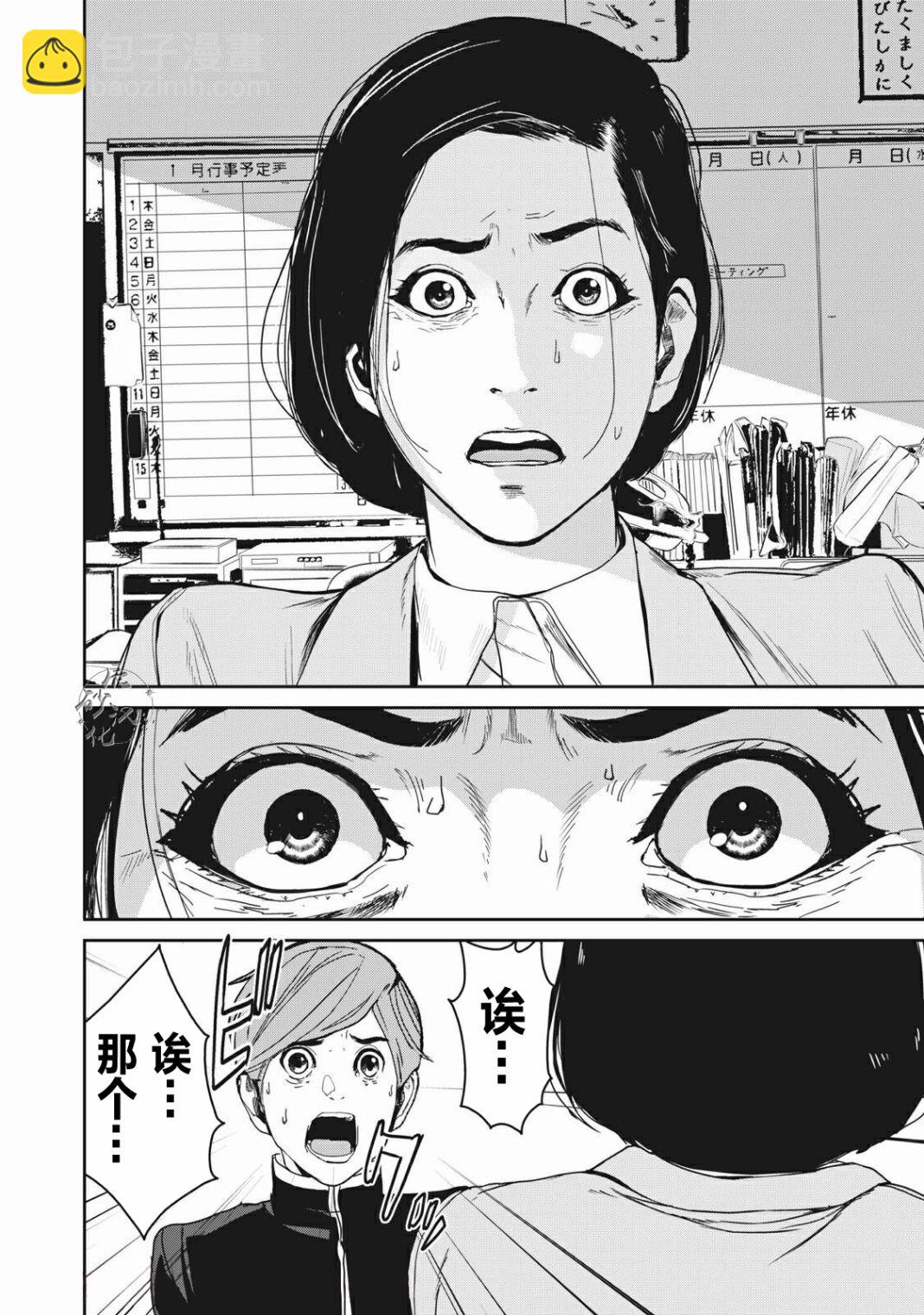 《食粮人类RE》第1话 第6页