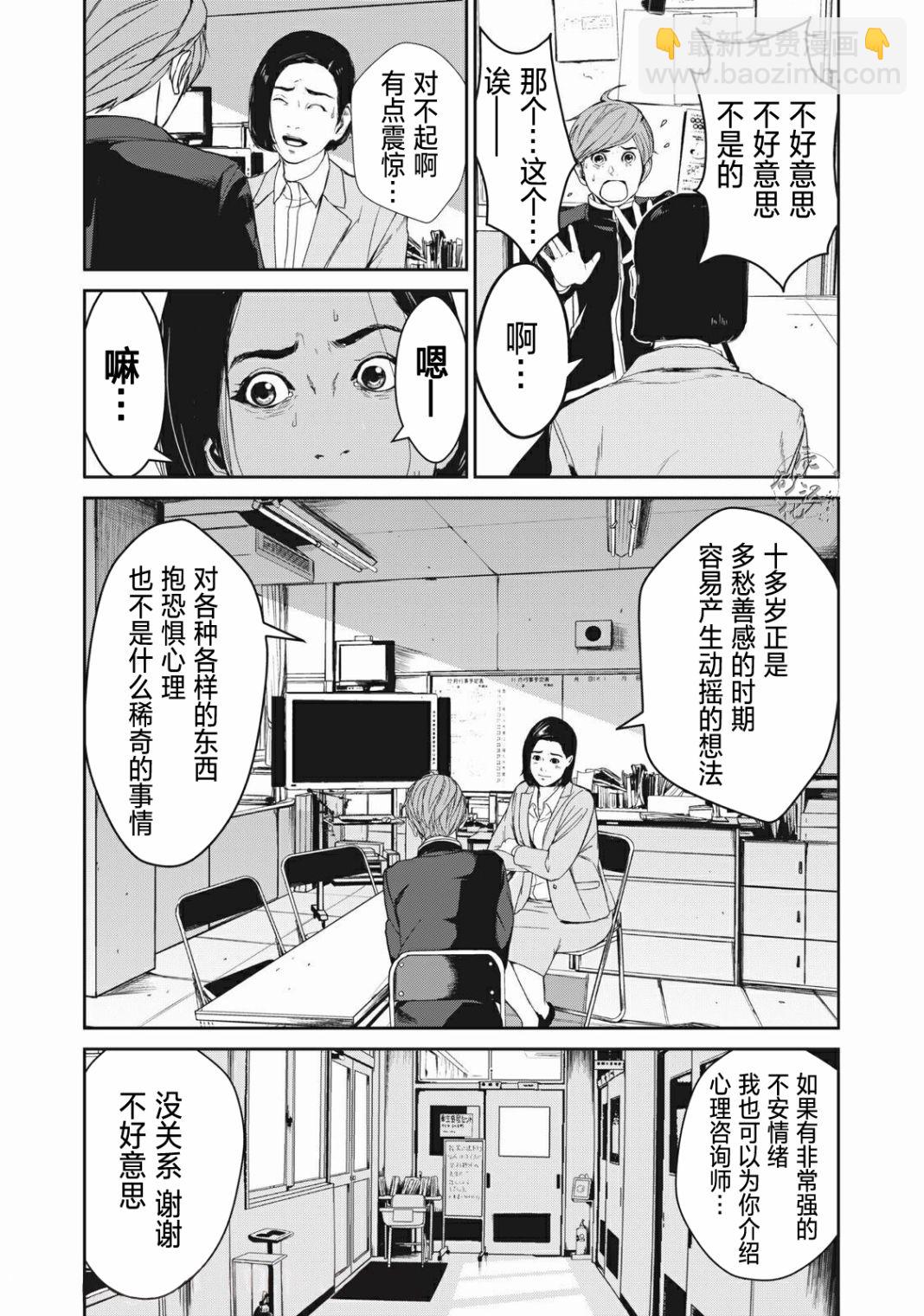 《食粮人类RE》第1话 第7页