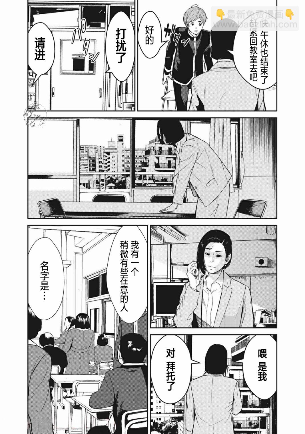 《食粮人类RE》第1话 第8页