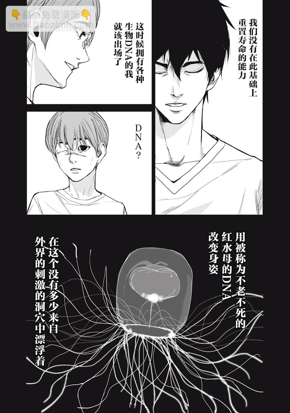 《食粮人类RE》第3.2话 第11页
