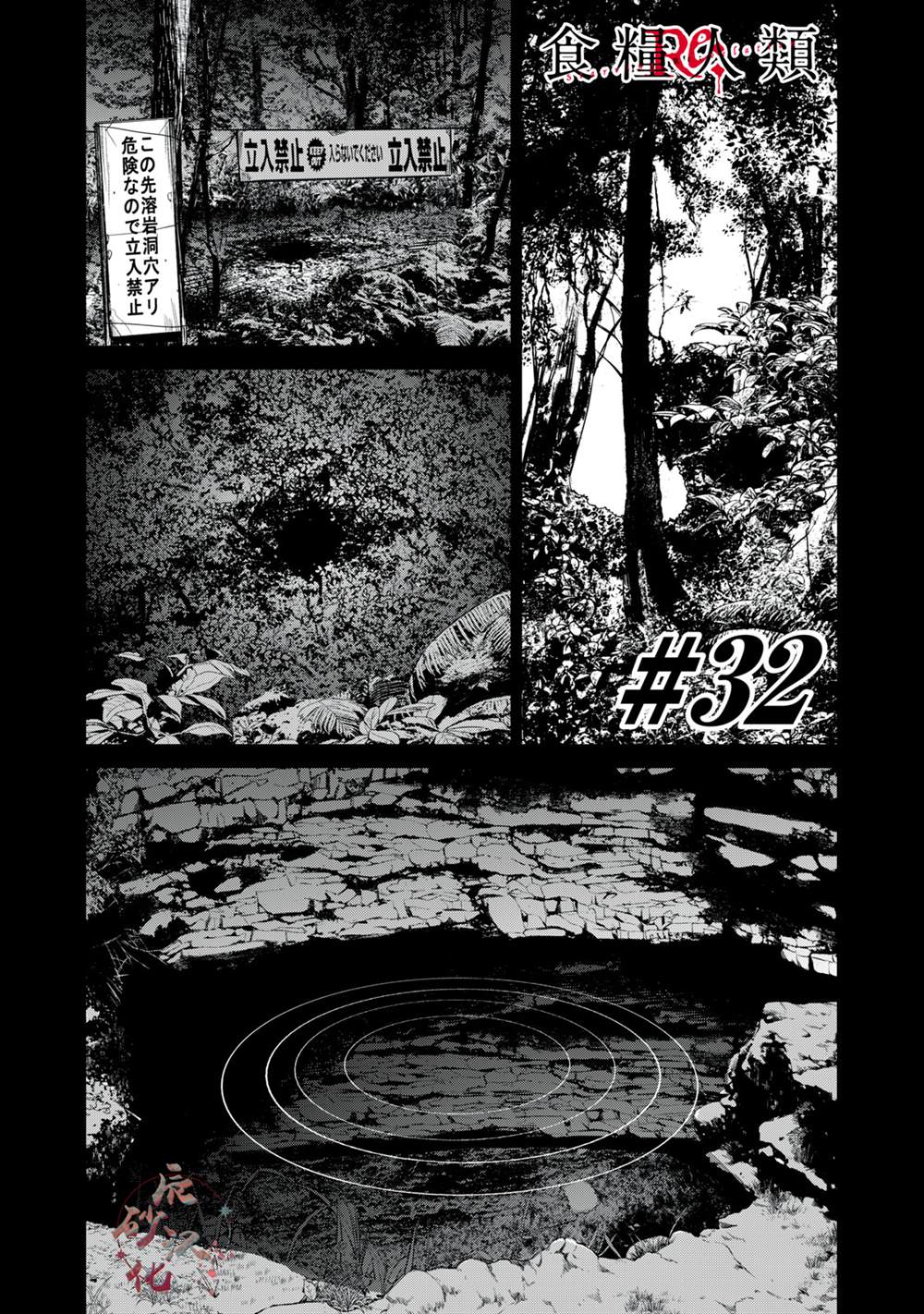 《食粮人类RE》第3.2话 第1页