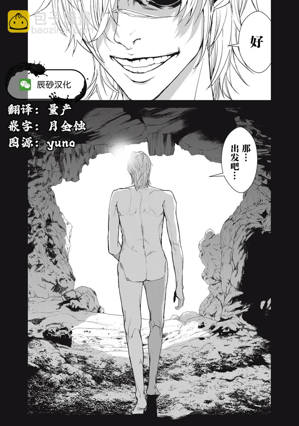 《食粮人类RE》第3.2话 第22页