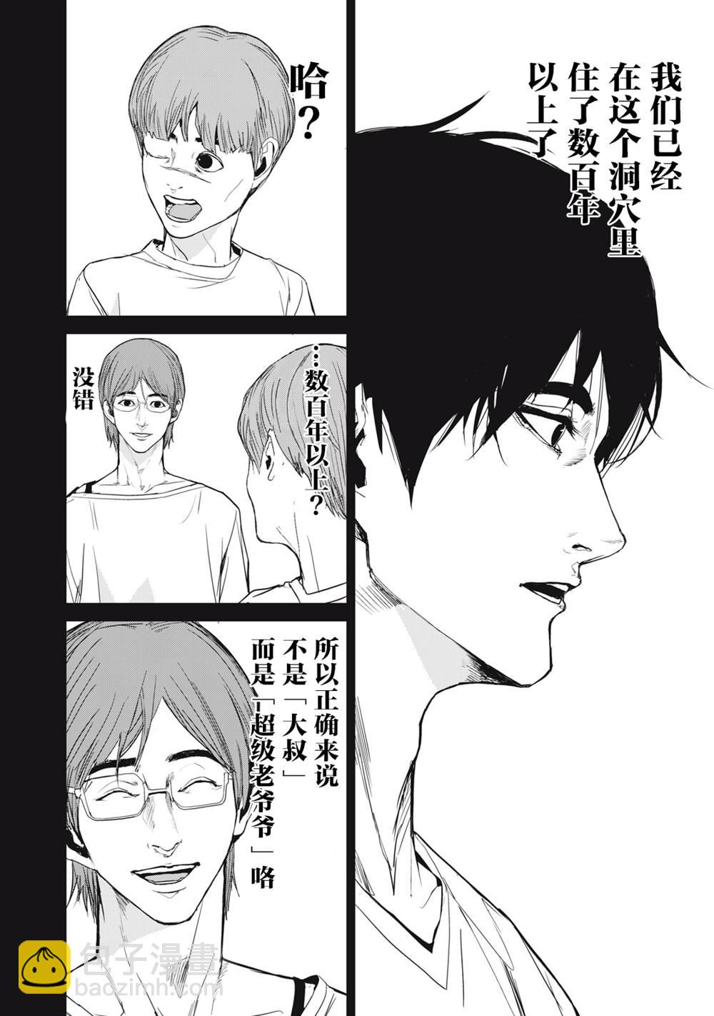 《食粮人类RE》第3.2话 第8页