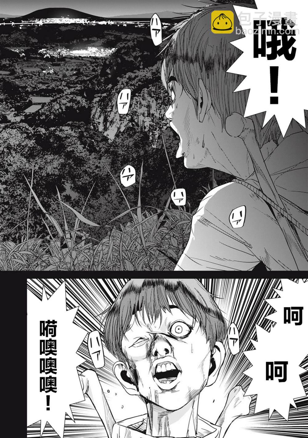 《食粮人类RE》第3.1话 第10页