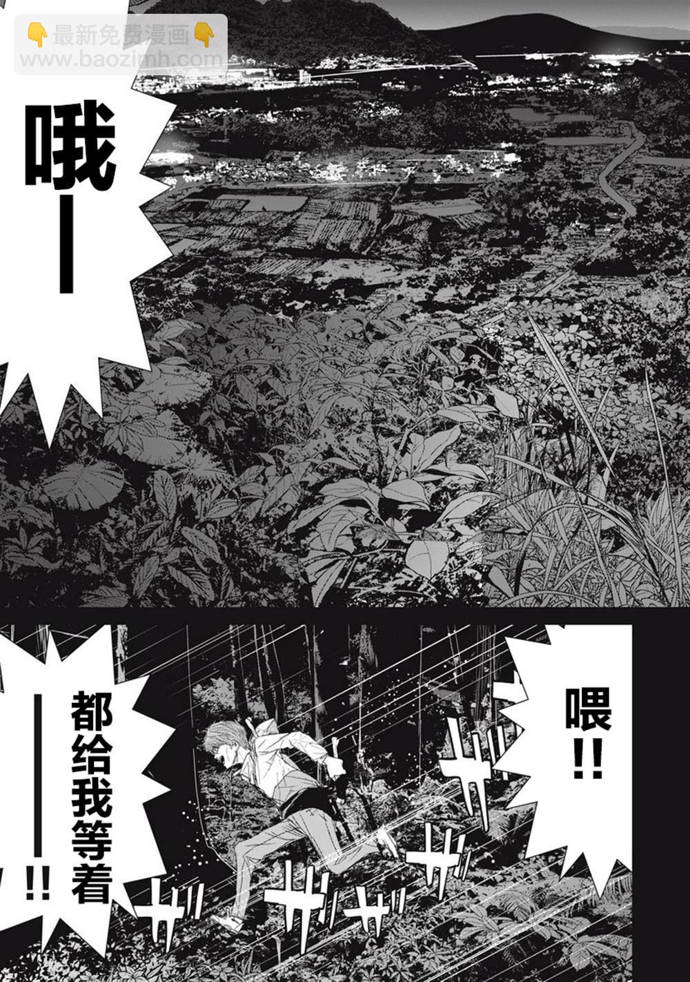 《食粮人类RE》第3.1话 第11页