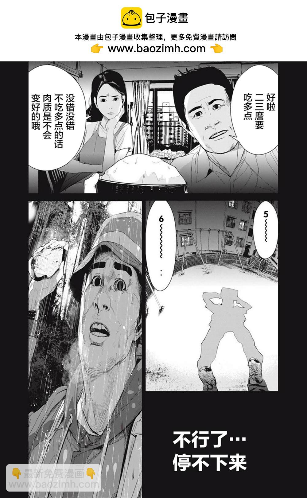 《食粮人类RE》第3.1话 第2页