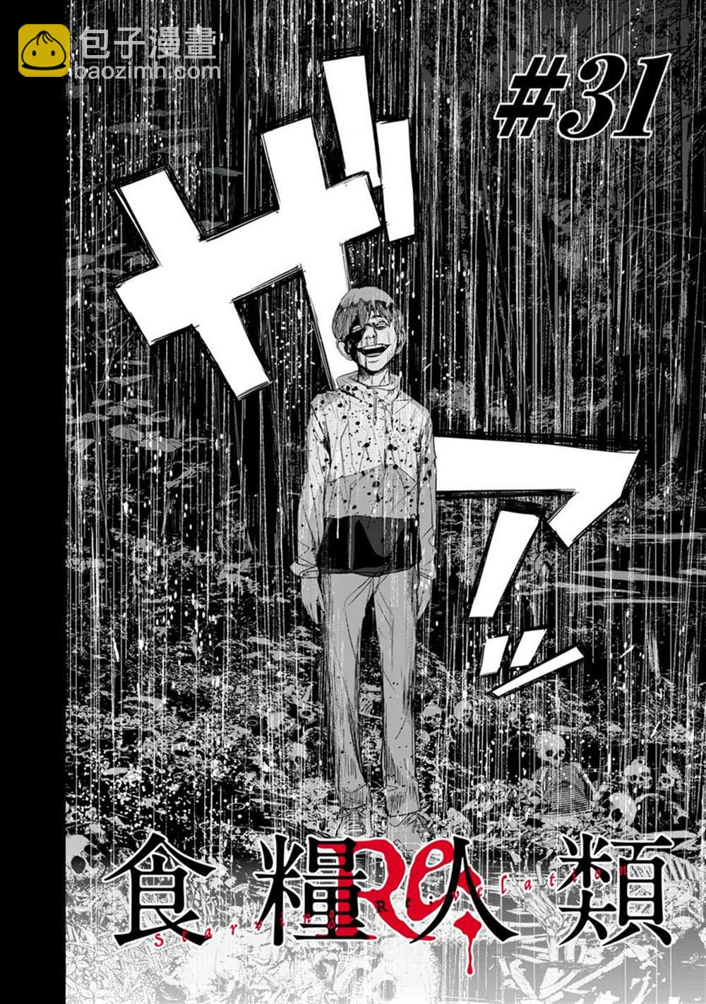 《食粮人类RE》第3.1话 第4页