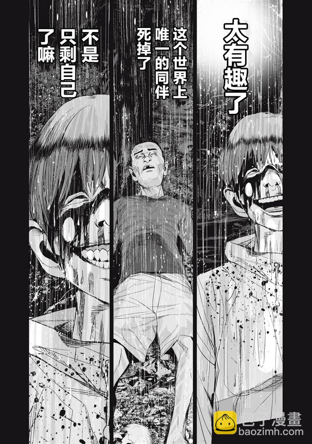 《食粮人类RE》第3.1话 第5页