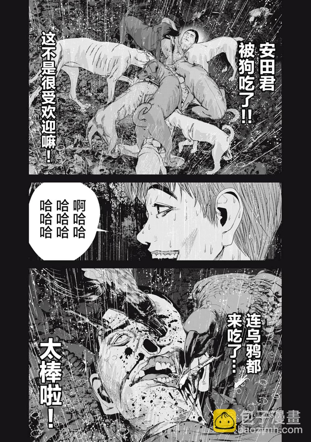 《食粮人类RE》第3.1话 第6页