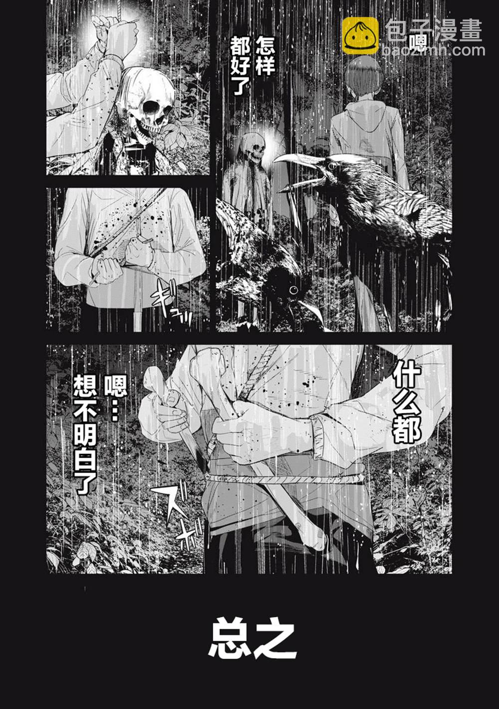 《食粮人类RE》第3.1话 第7页