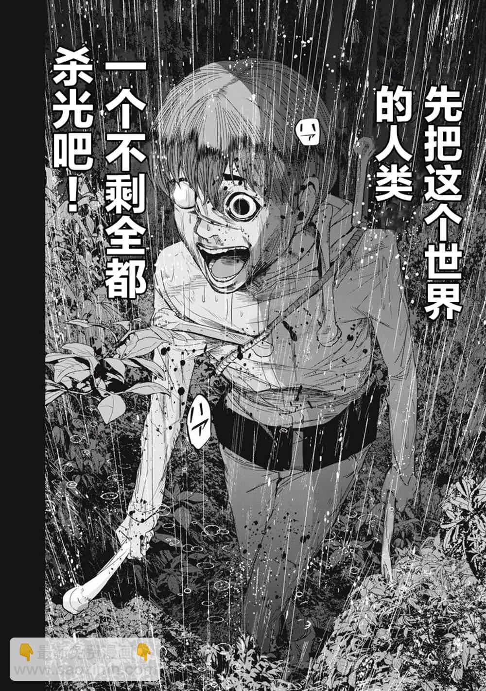 《食粮人类RE》第3.1话 第8页