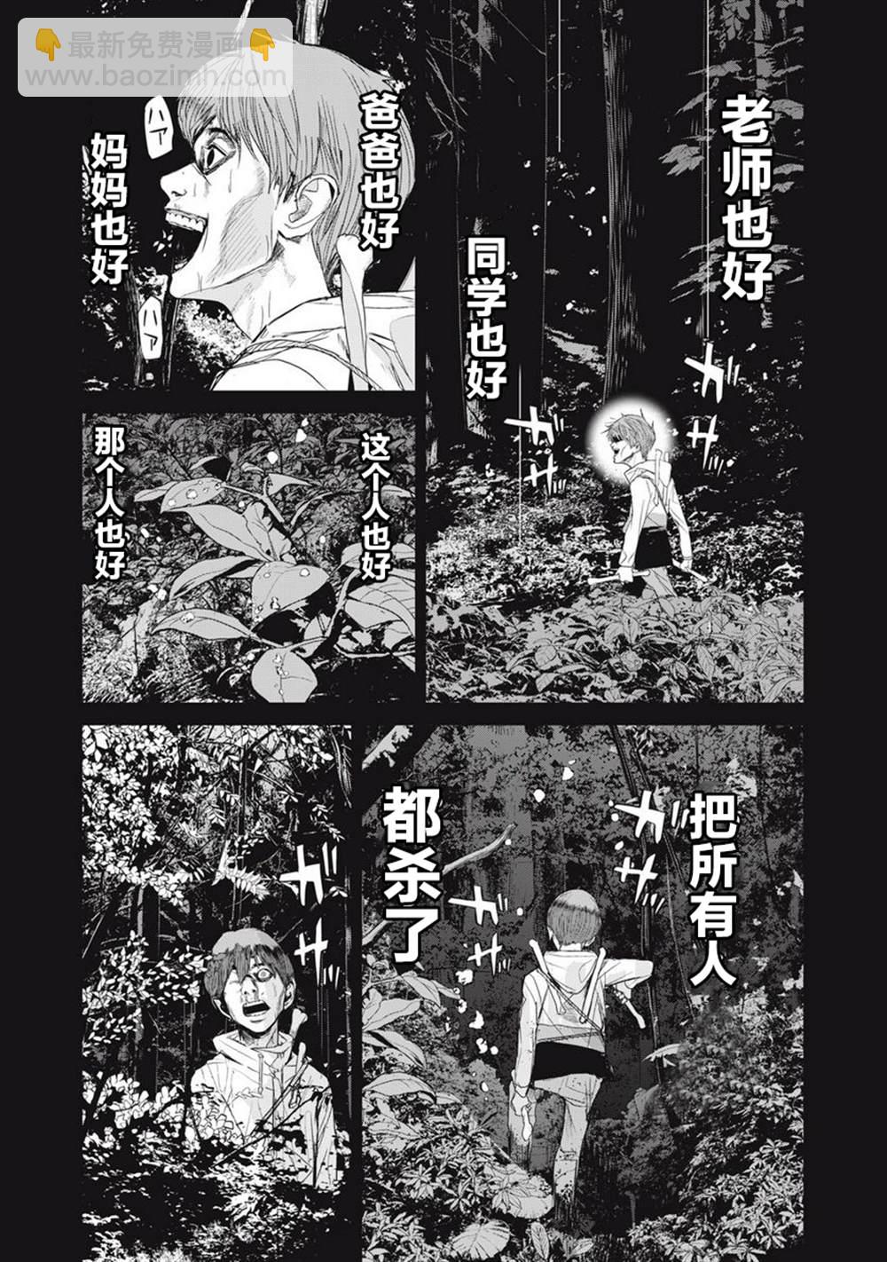 《食粮人类RE》第3.1话 第9页