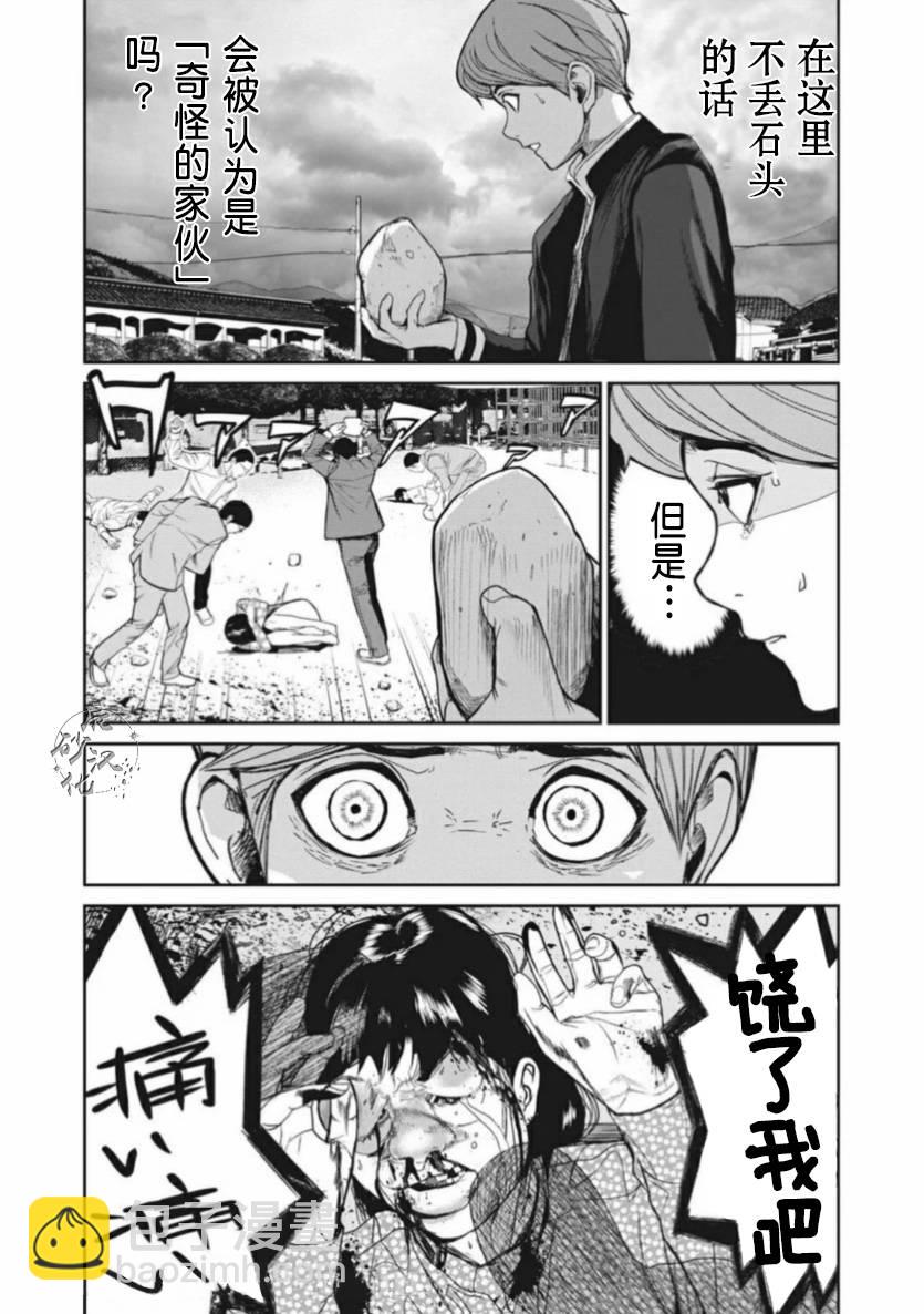 《食粮人类RE》第2话 第20页