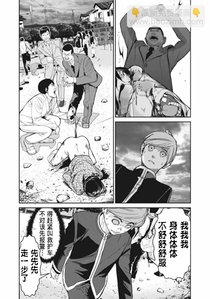 《食粮人类RE》第2话 第21页