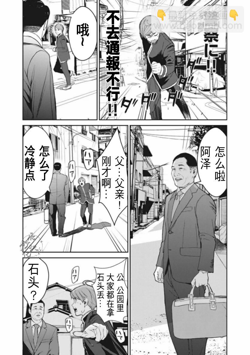 《食粮人类RE》第2话 第22页