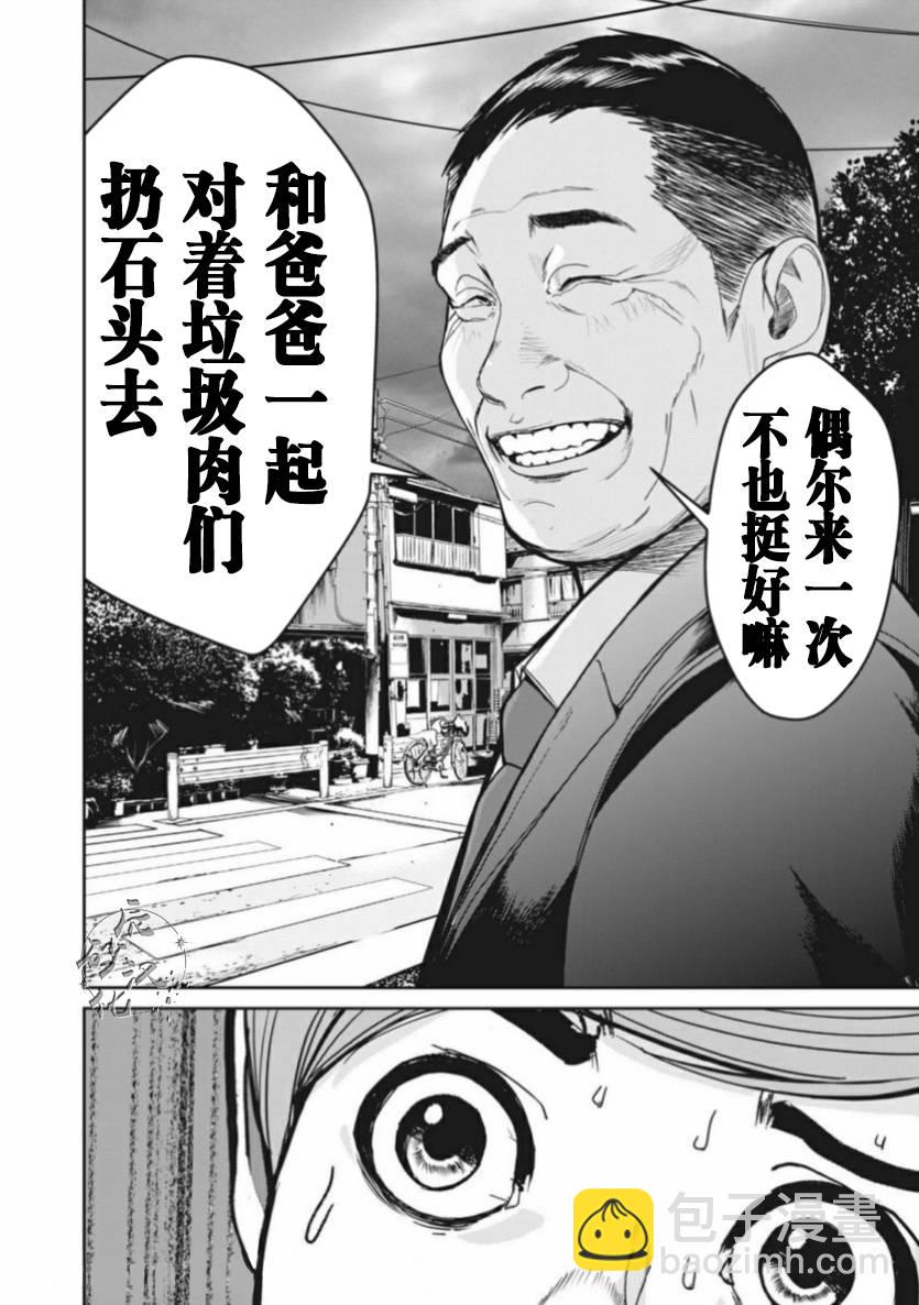 《食粮人类RE》第2话 第24页