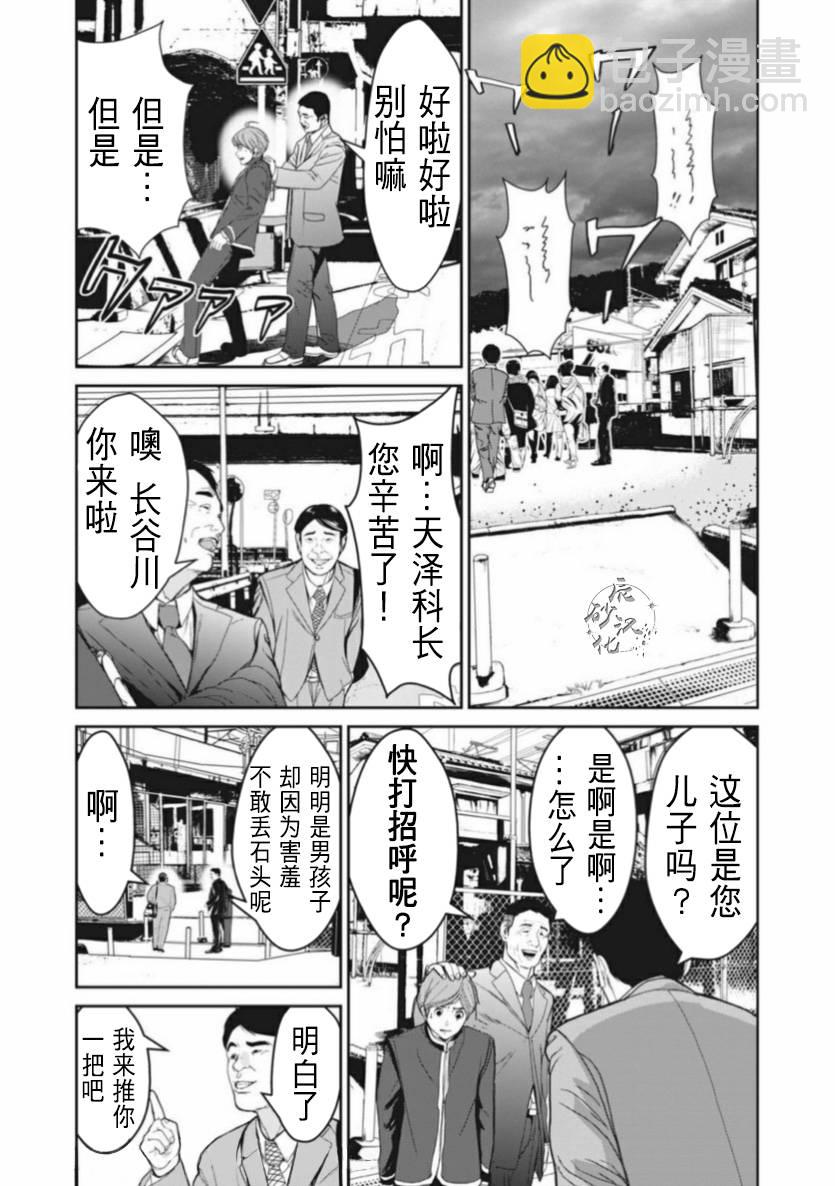 《食粮人类RE》第2话 第25页