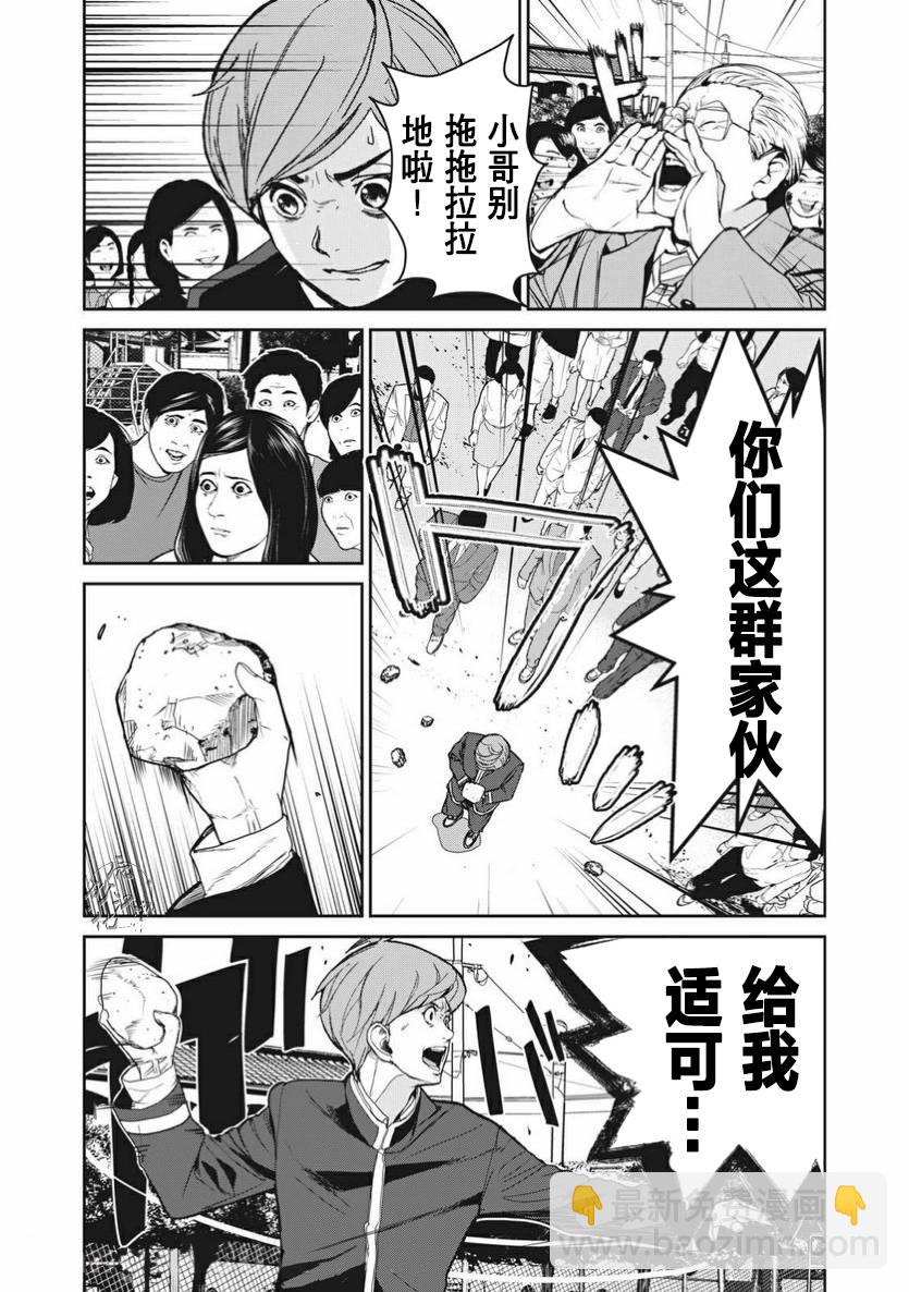 《食粮人类RE》第2话 第28页