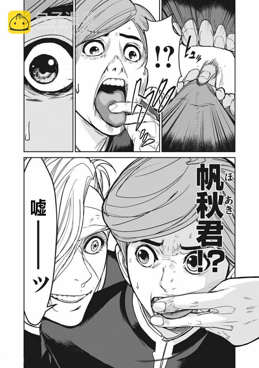《食粮人类RE》第2话 第29页