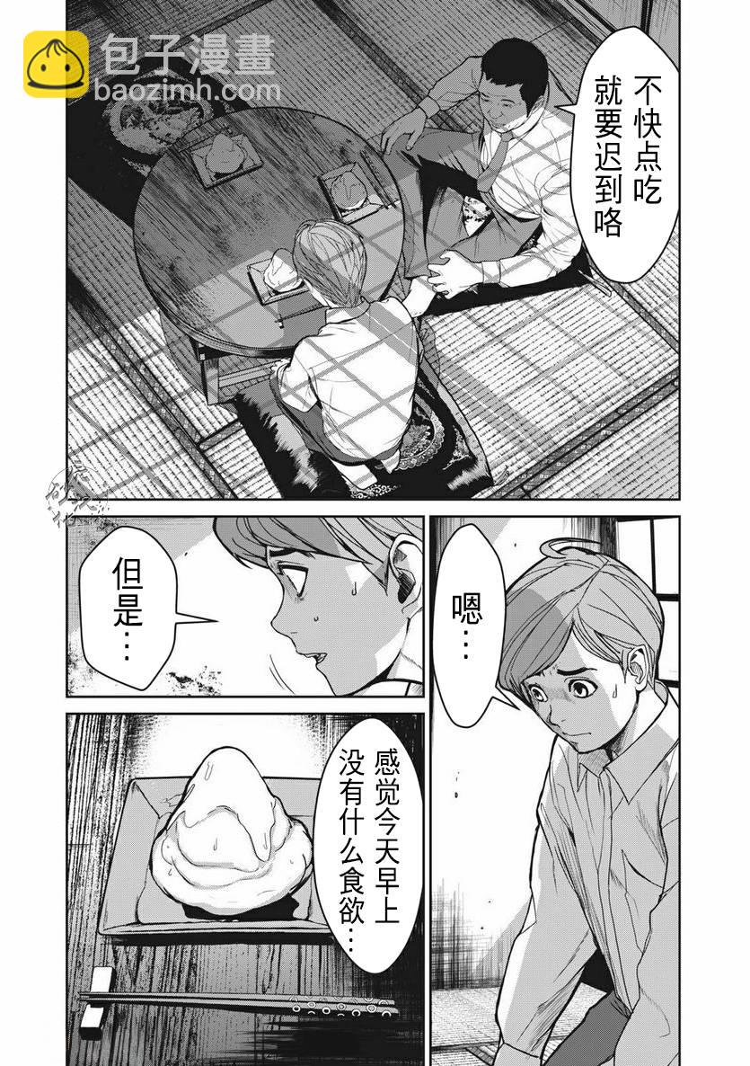 《食粮人类RE》第2话 第2页