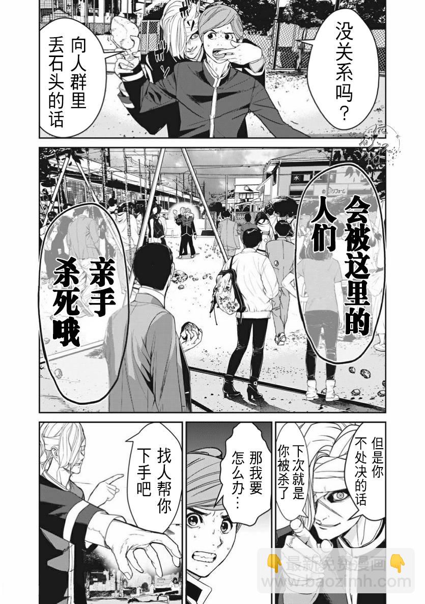 《食粮人类RE》第2话 第30页