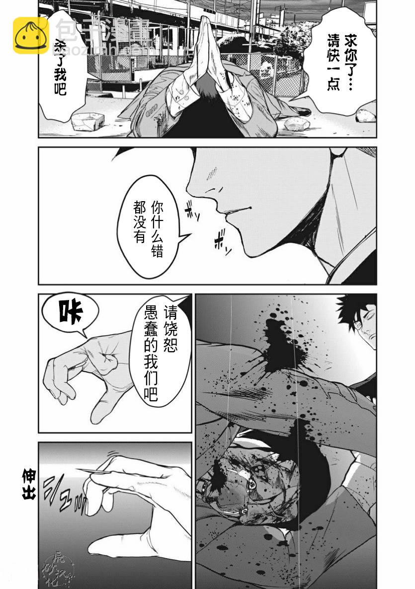 《食粮人类RE》第2话 第33页