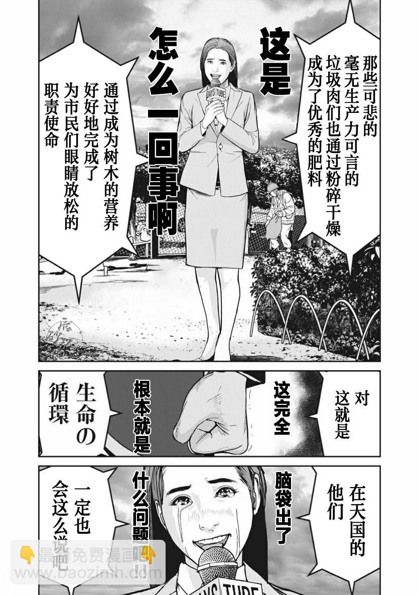 《食粮人类RE》第2话 第37页