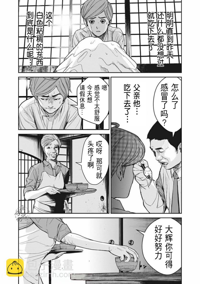 《食粮人类RE》第2话 第3页