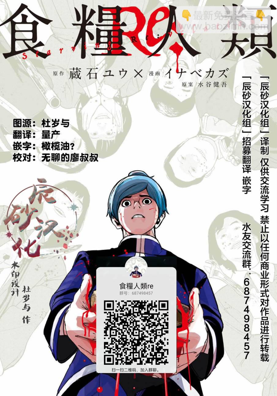 《食粮人类RE》第2话 第41页
