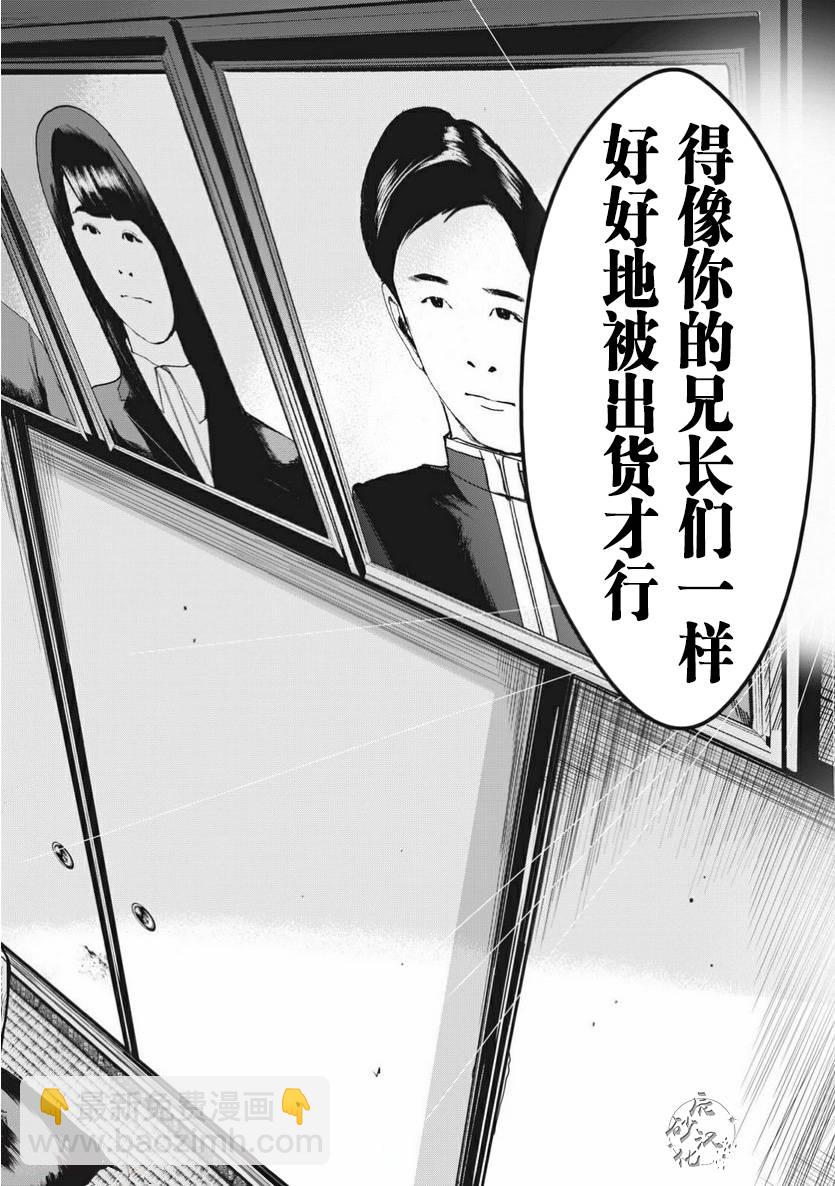 《食粮人类RE》第2话 第4页