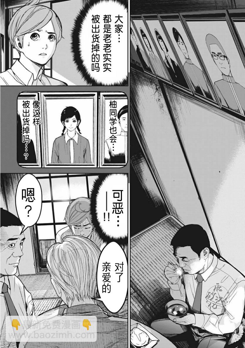 《食粮人类RE》第2话 第5页