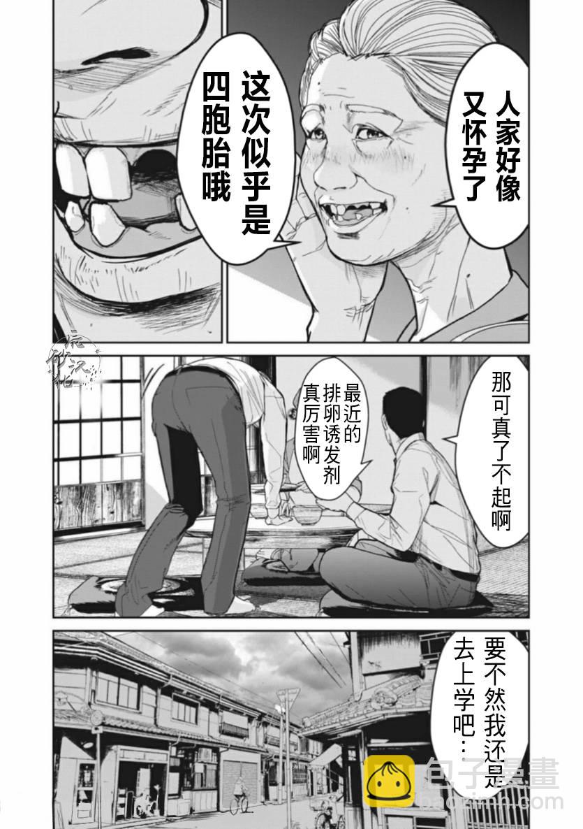 《食粮人类RE》第2话 第6页