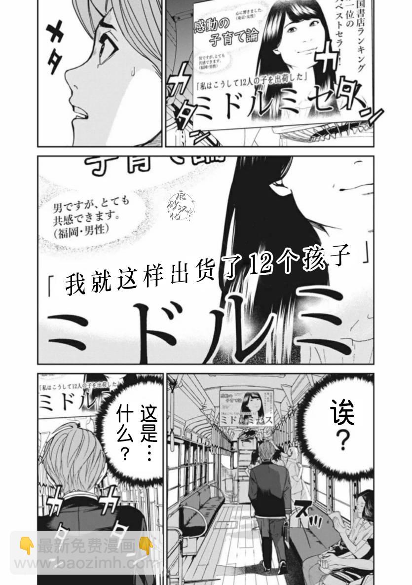 《食粮人类RE》第2话 第8页