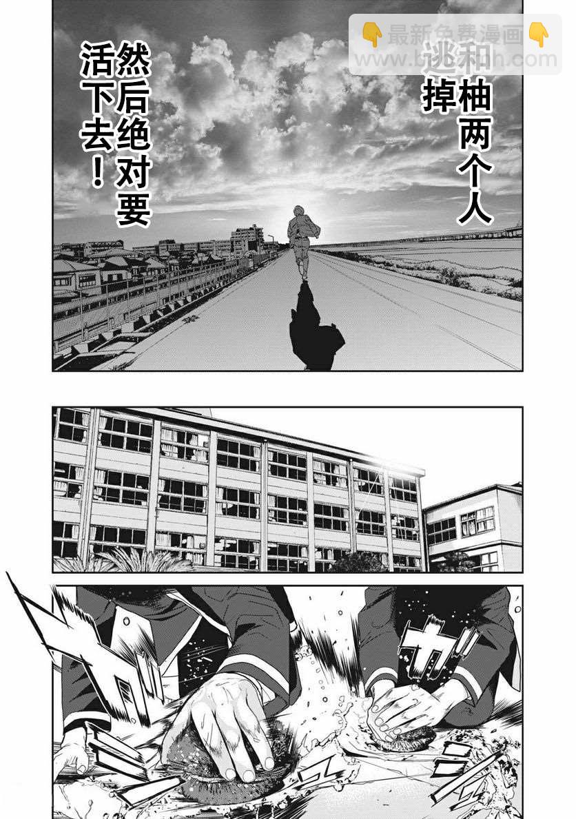 《食粮人类RE》第5话 第10页