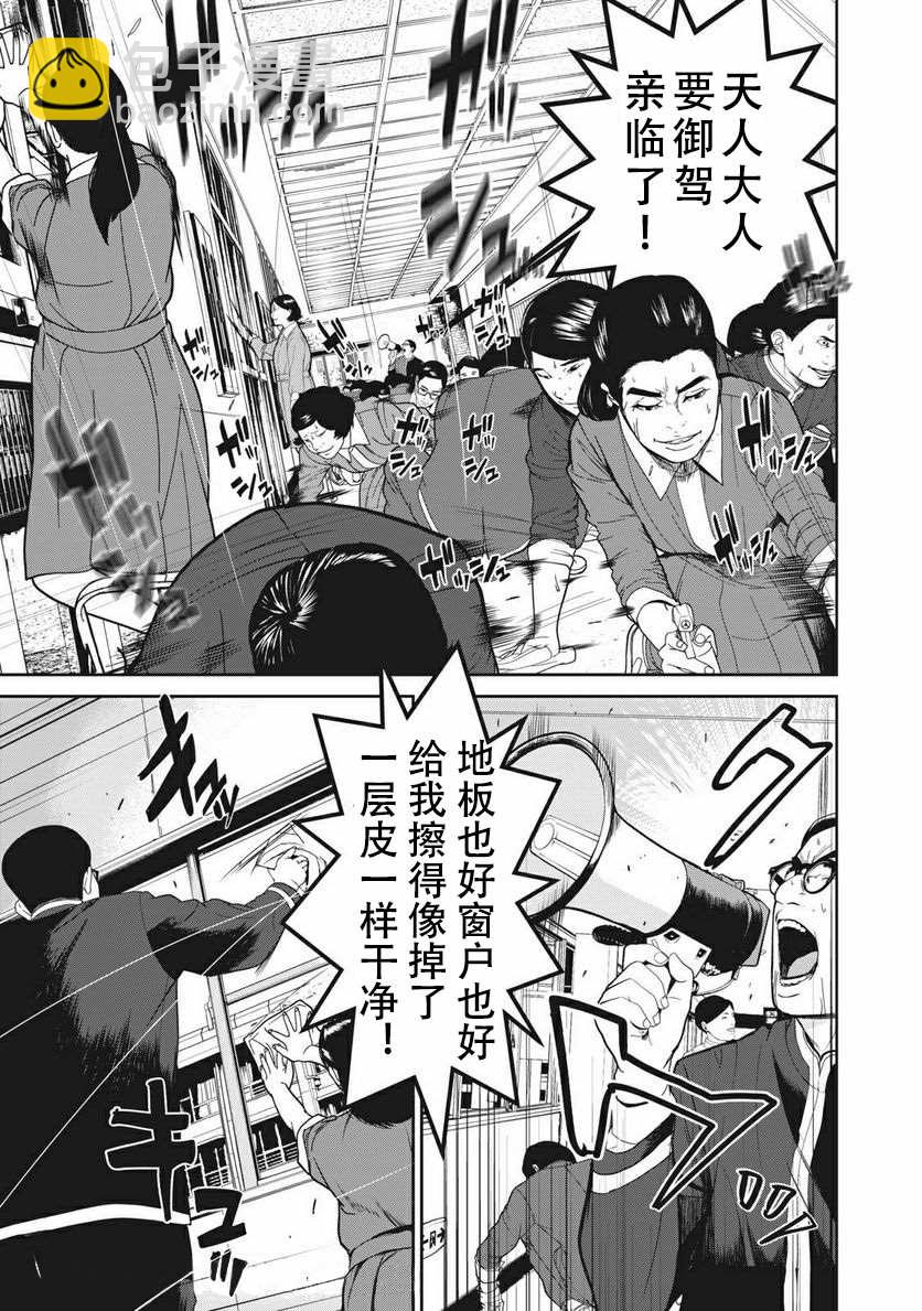 《食粮人类RE》第5话 第11页