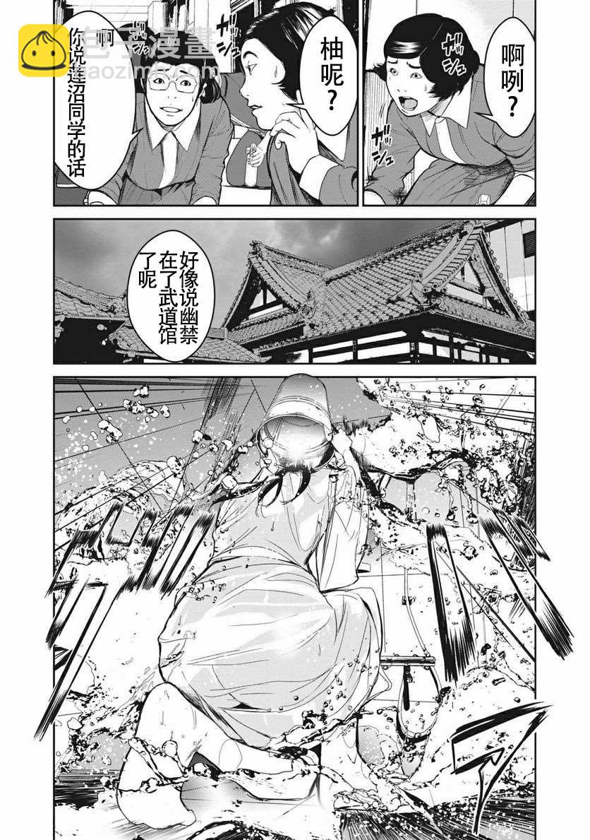《食粮人类RE》第5话 第12页