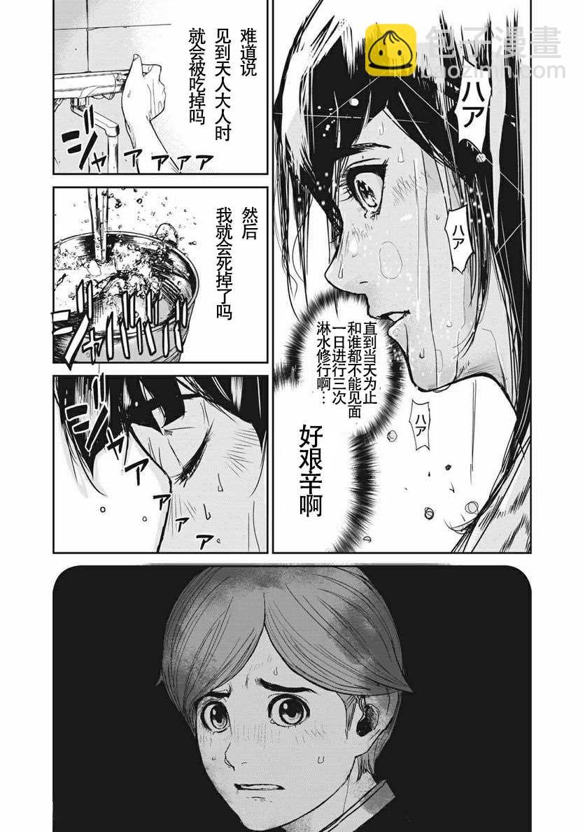 《食粮人类RE》第5话 第13页