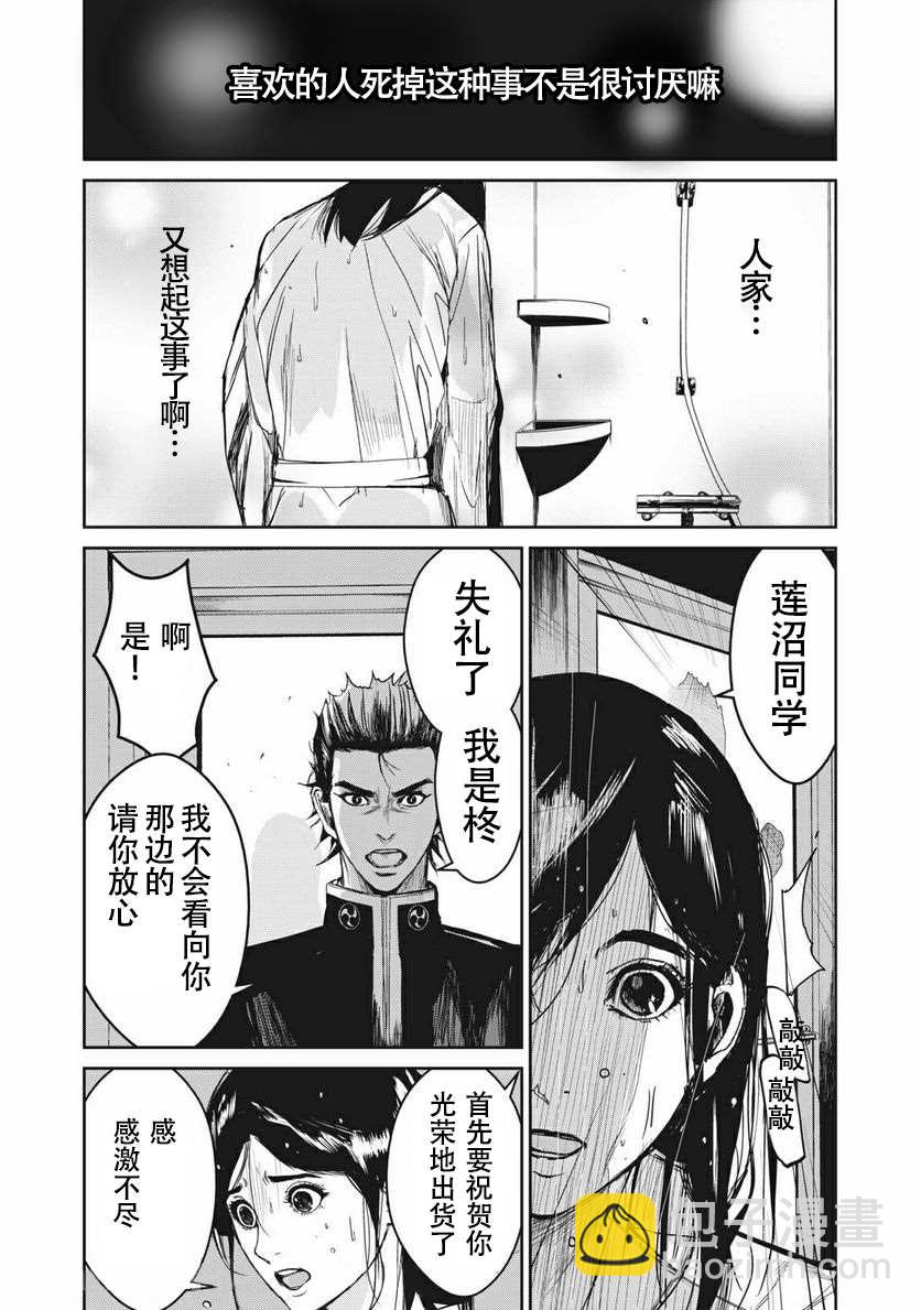 《食粮人类RE》第5话 第14页