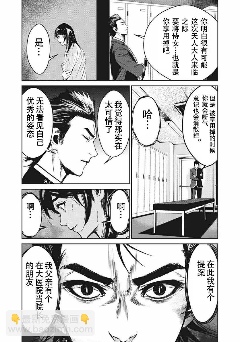 《食粮人类RE》第5话 第15页