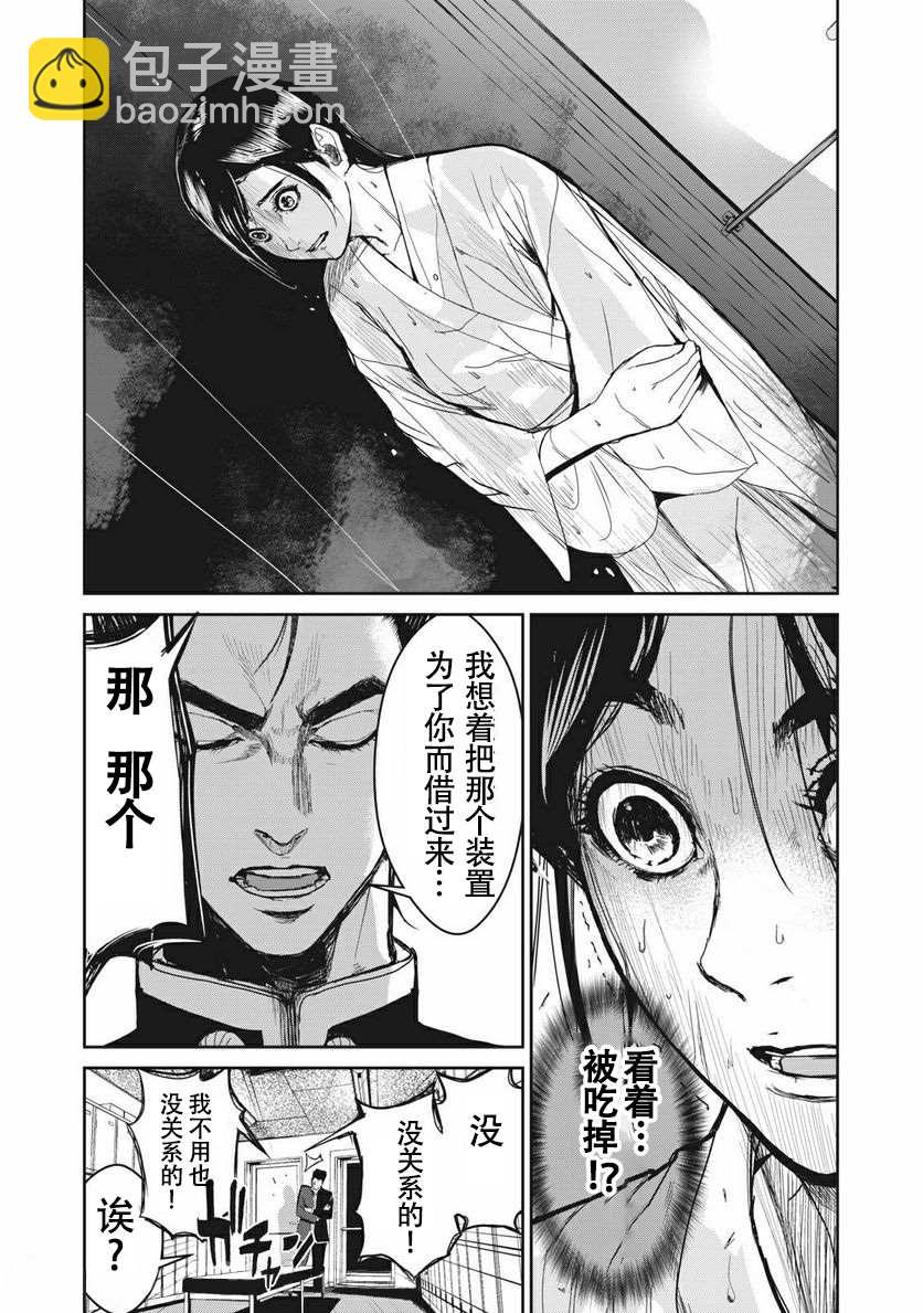 《食粮人类RE》第5话 第17页