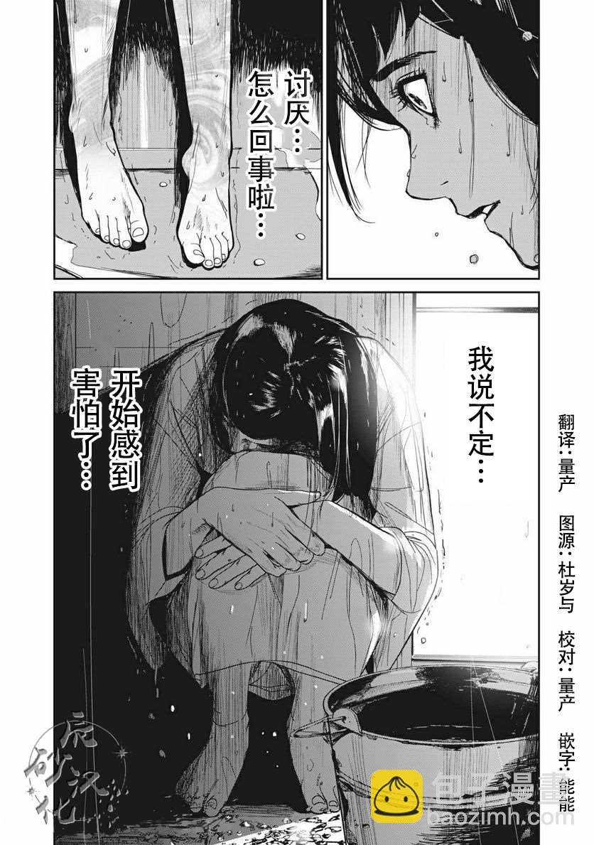 《食粮人类RE》第5话 第18页