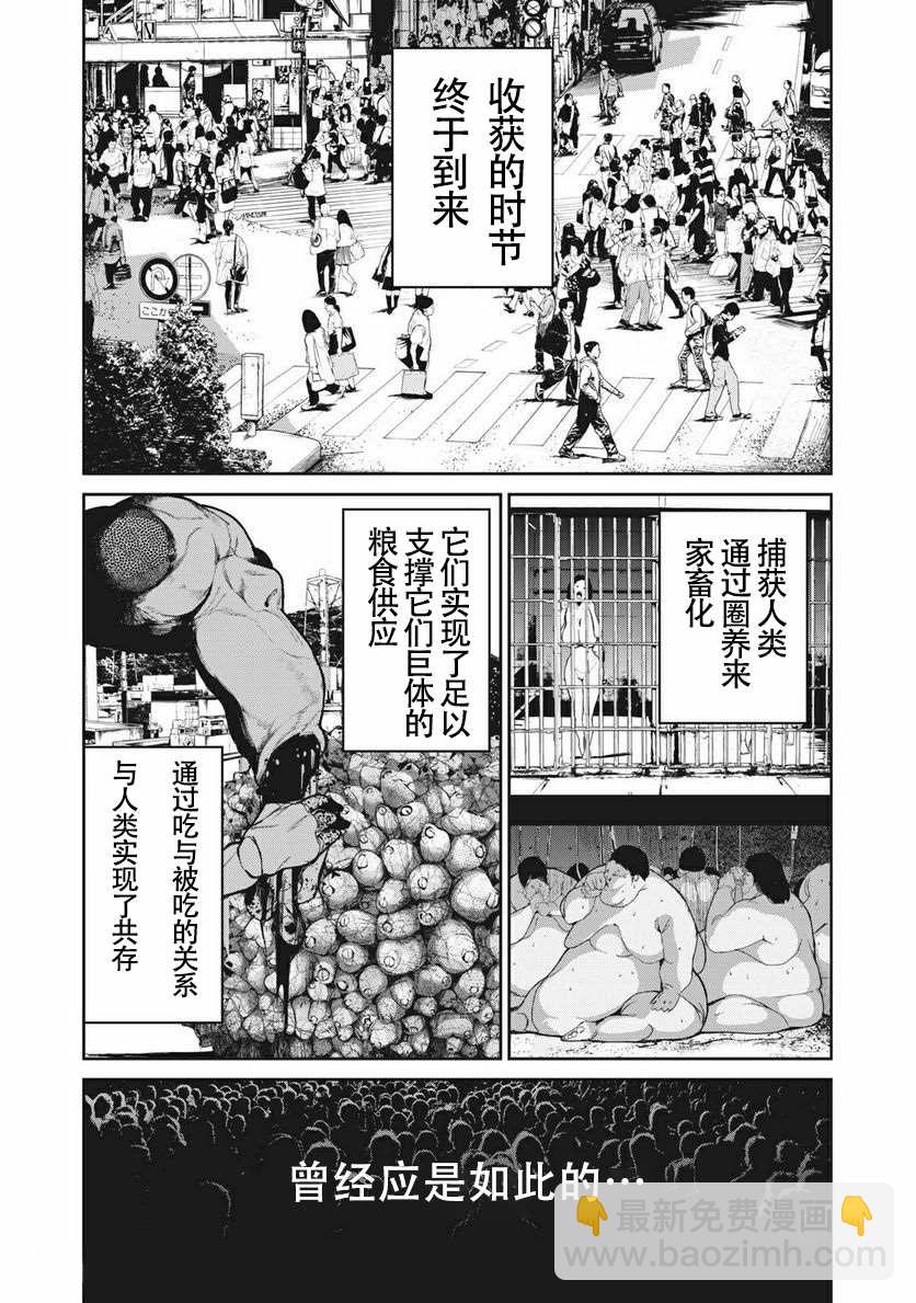 《食粮人类RE》第5话 第2页