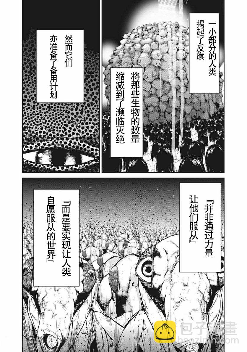 《食粮人类RE》第5话 第3页