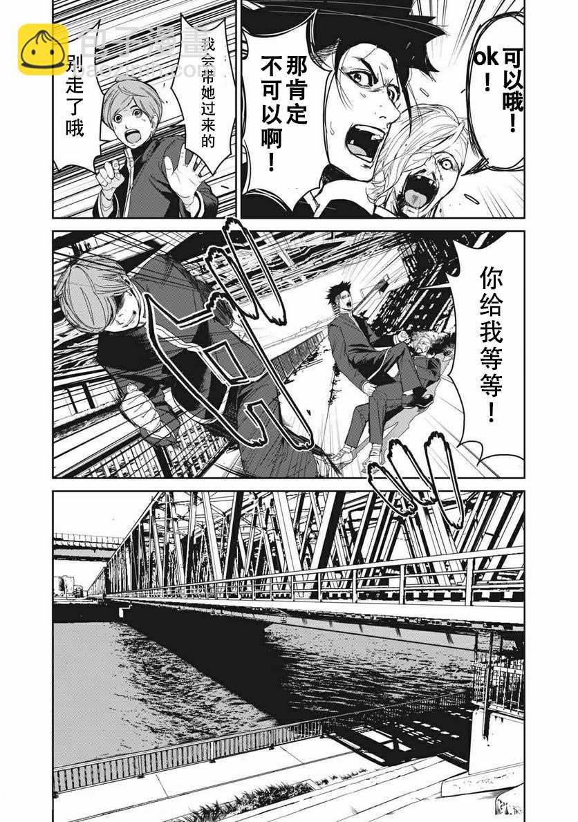 《食粮人类RE》第5话 第8页